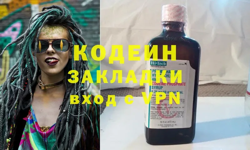 Кодеин Purple Drank  Абдулино 